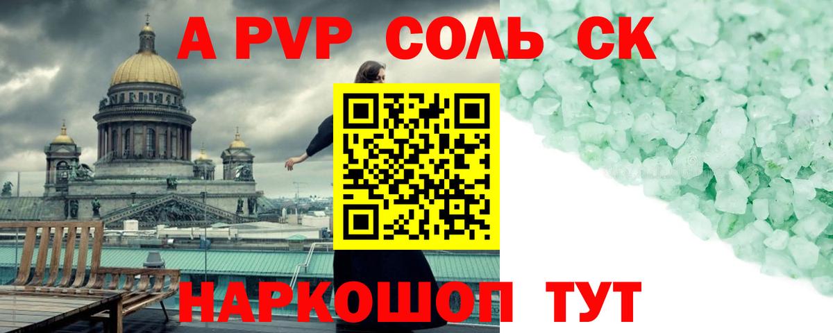 Златоуст  Alfa_PVP кристаллы  Alpha-PVP  A PVP кристаллы  Alfa_PVP кристаллы  Вход с VPN 