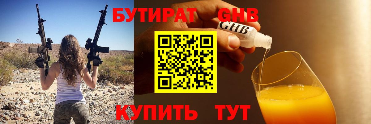Бутират буратино Златоуст