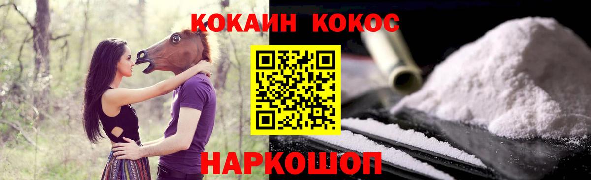 Cocaine 97%  КОКАИН Эквадор  Вход с VPN  Златоуст 