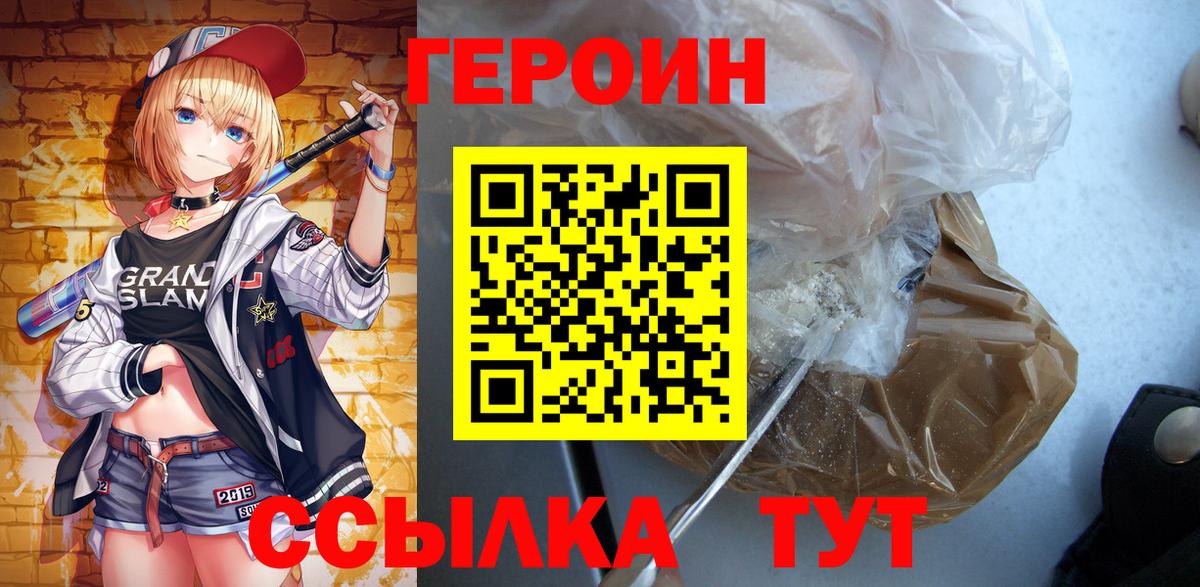 Златоуст  ГЕРОИН афганец  Вход с VPN 