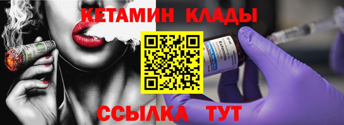 Кетамин ketamine  Вход с VPN  Златоуст 