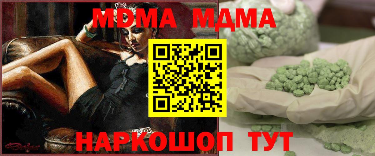 МДМА  Вход с VPN  Златоуст  МДМА молли  MDMA кристаллы 