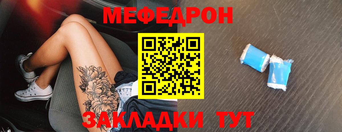 Меф мяу мяу мука Златоуст