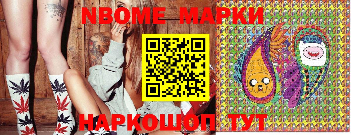 Марки 25I-NBOMe 1500мкг Златоуст