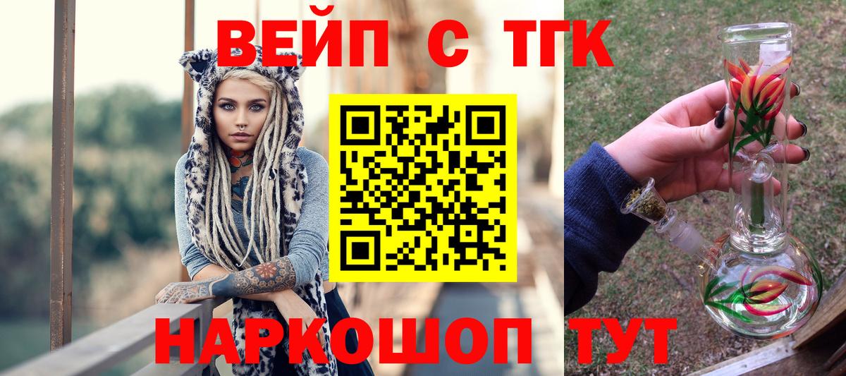 ТГК вейп  Вход с VPN  Златоуст 